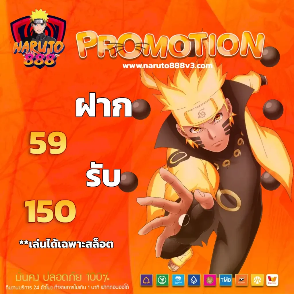 โค้ด NARUTO888